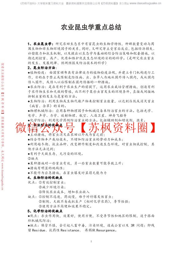 农业昆虫学